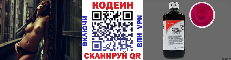 Кодеиновый сироп Lean напиток Lean (лин)  Себеж 